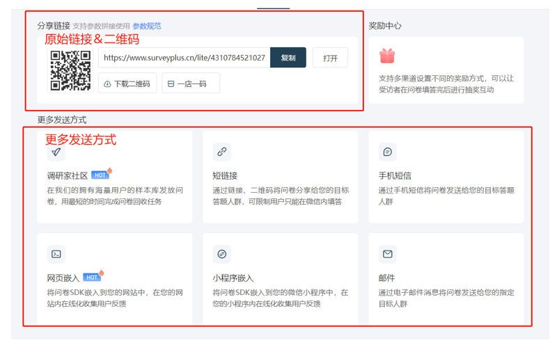 调研家问卷多方式发送