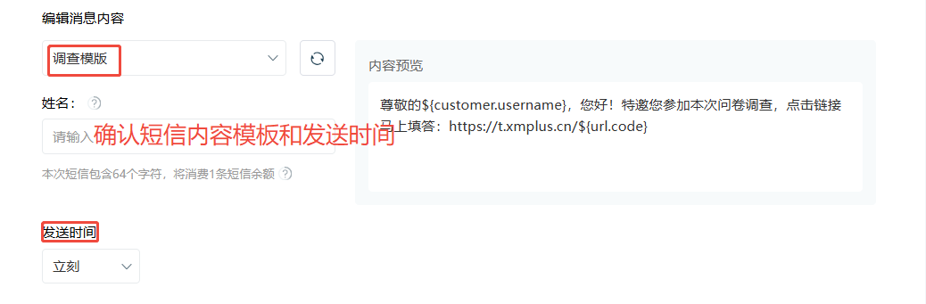 调研家手机短信发送编辑消息内容和确认发送时间