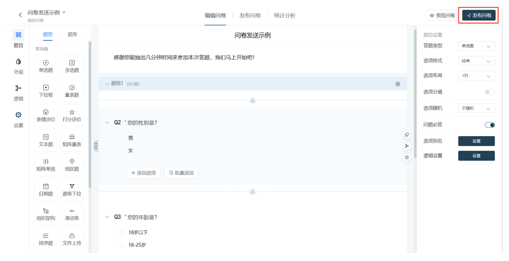 调研家发布问卷