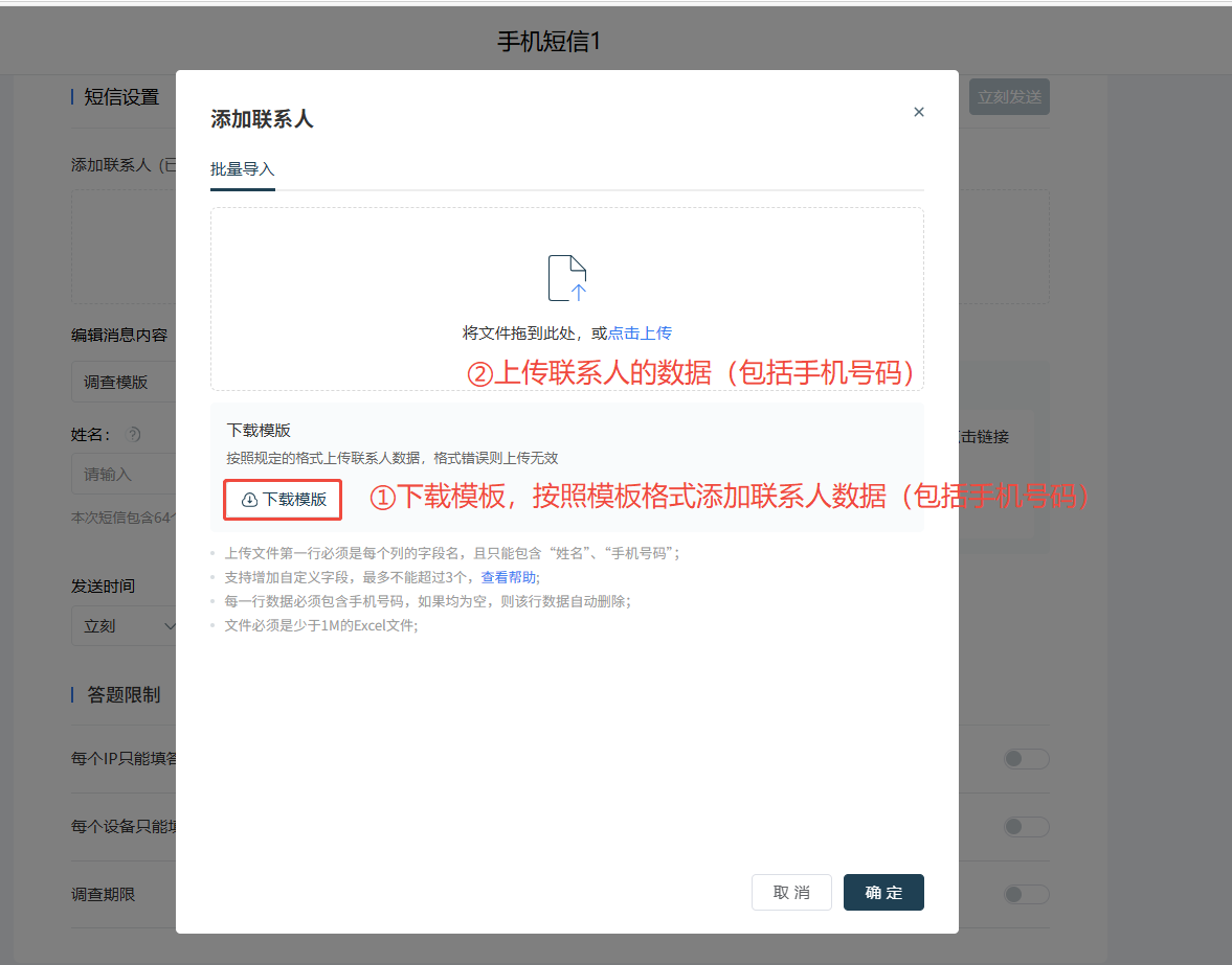 调研家手机短信发送【添加联系人】