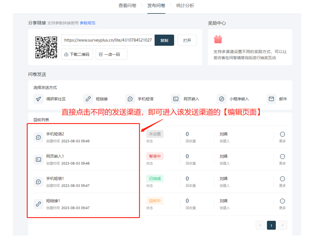 调研家管理发送渠道2