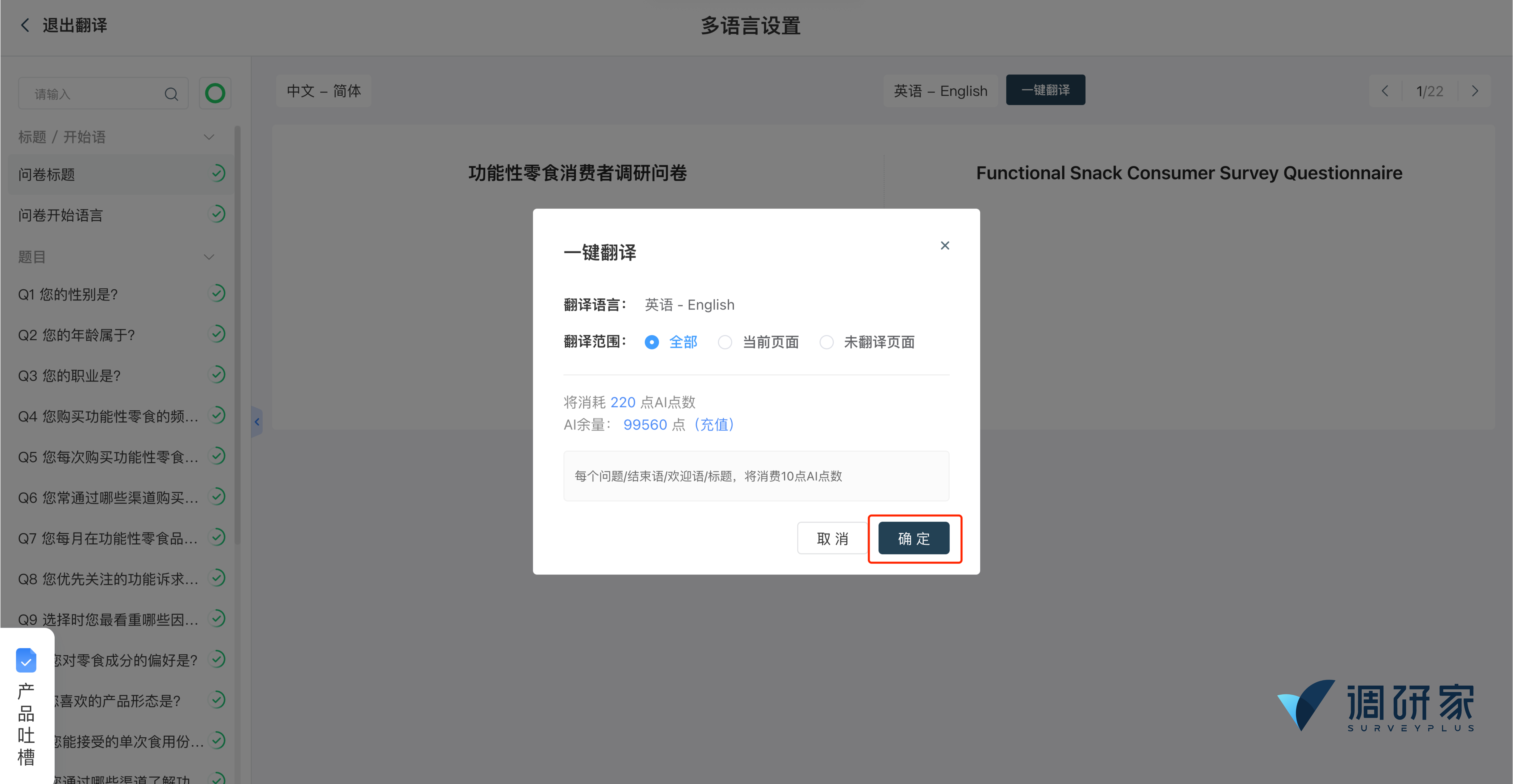 调研家AI一键翻译图2