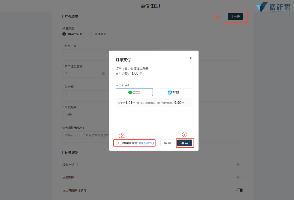 调研家微信红包奖励设置：步骤3